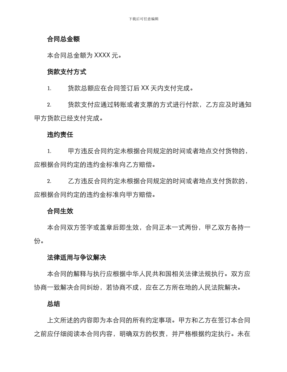 太阳能热水工程合同_第3页