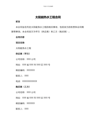 太阳能热水工程合同