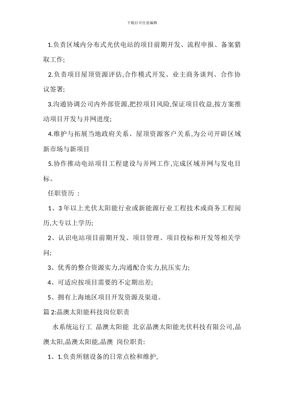 太阳能行业岗位职责_第2页