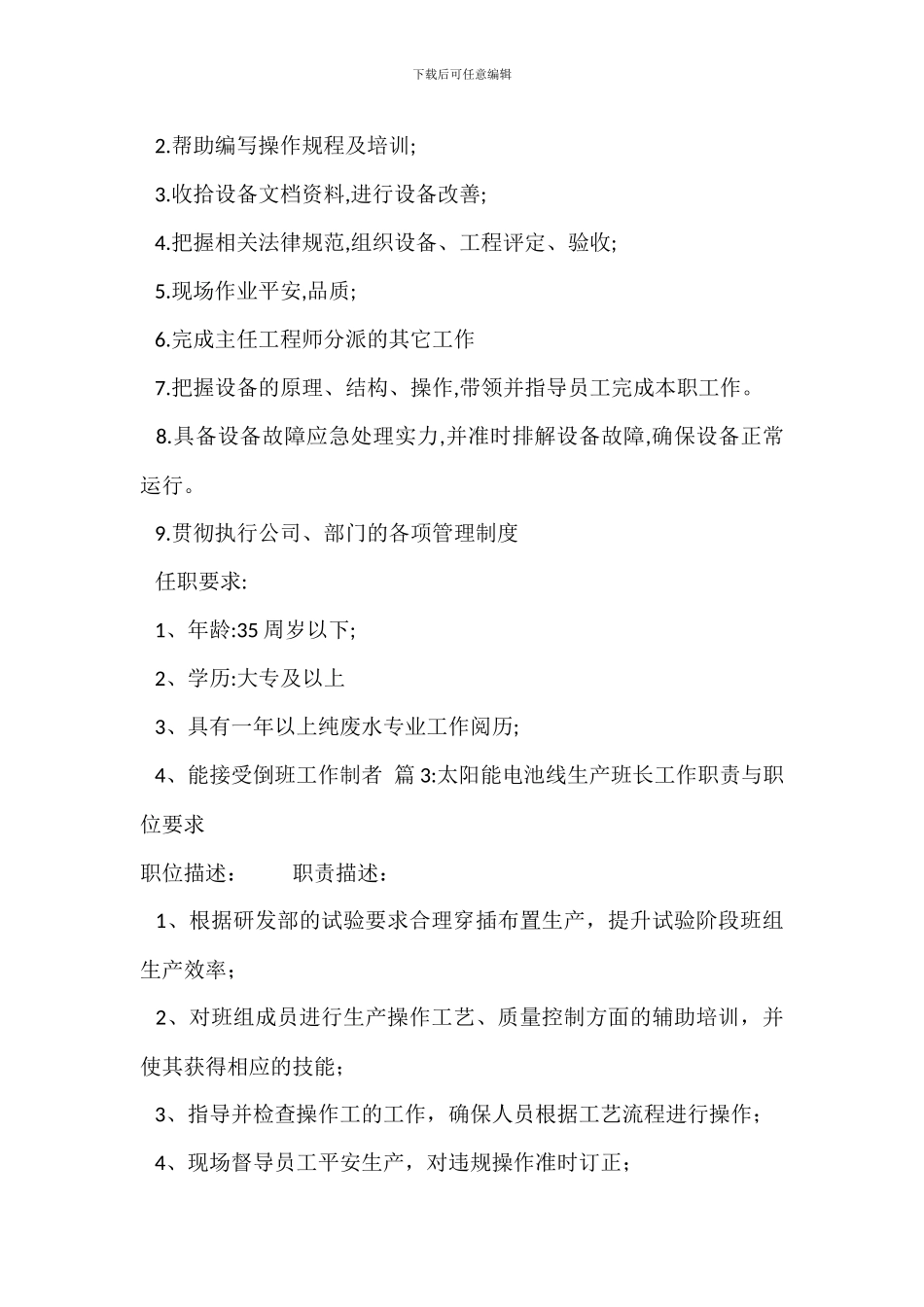 太阳能行业岗位职责_第3页