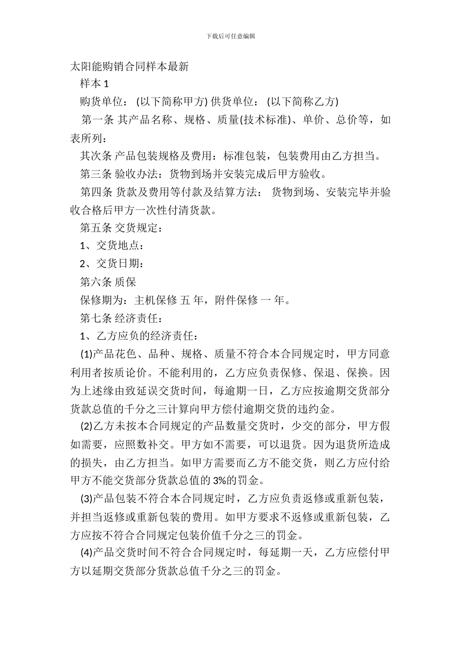 太阳能购销合同样本_第2页