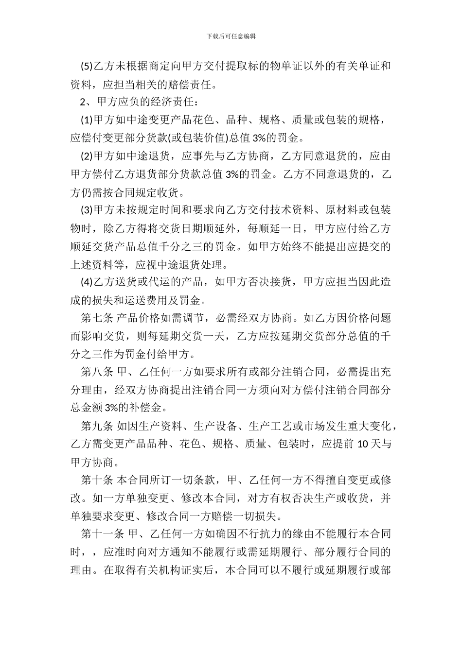 太阳能购销合同样本_第3页