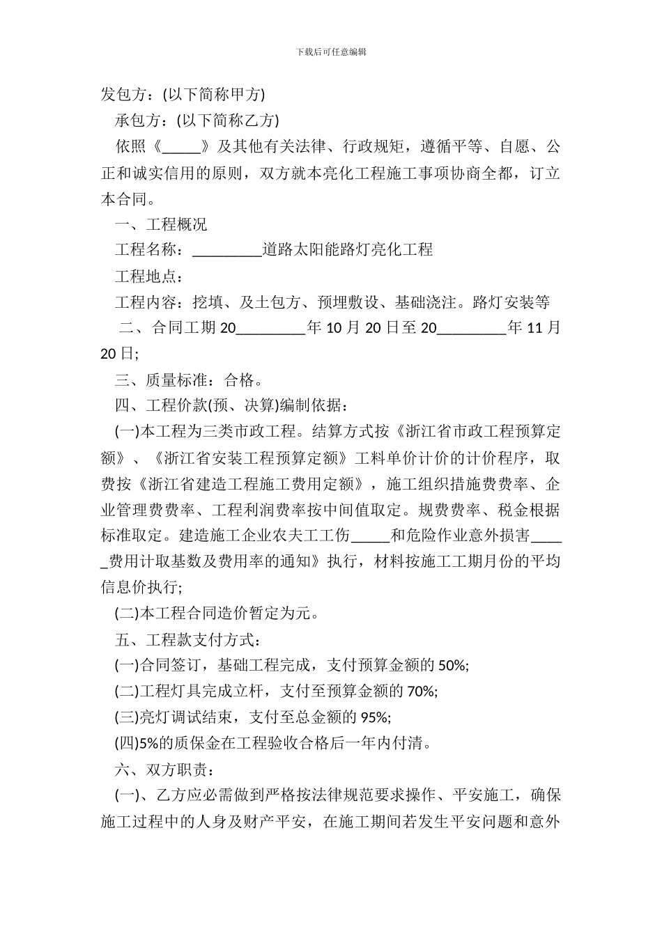 太阳能路灯安装合同详细版样式_第2页
