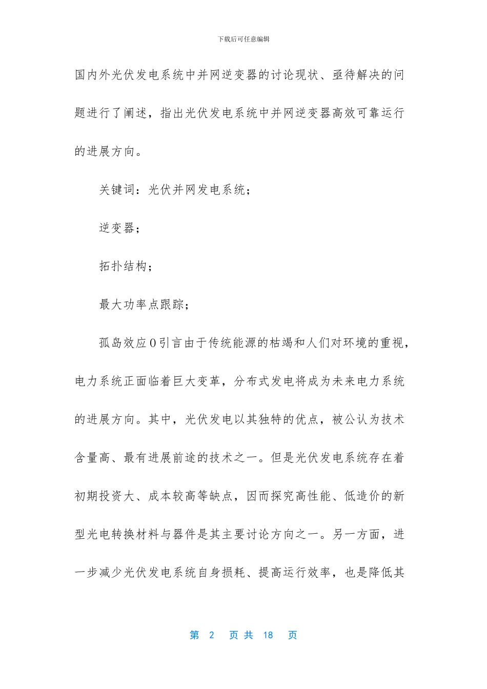 太阳能逆变器开发思路和方案_第2页