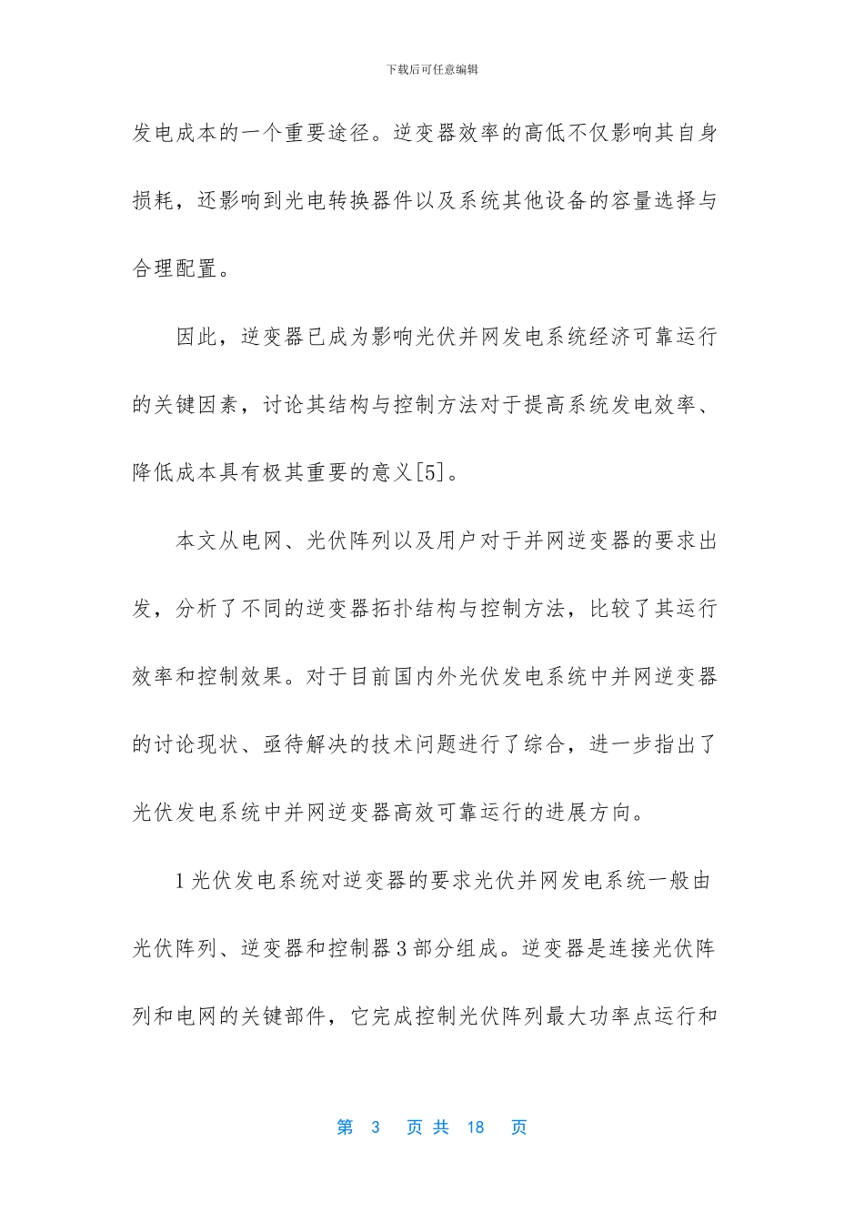 太阳能逆变器开发思路和方案_第3页