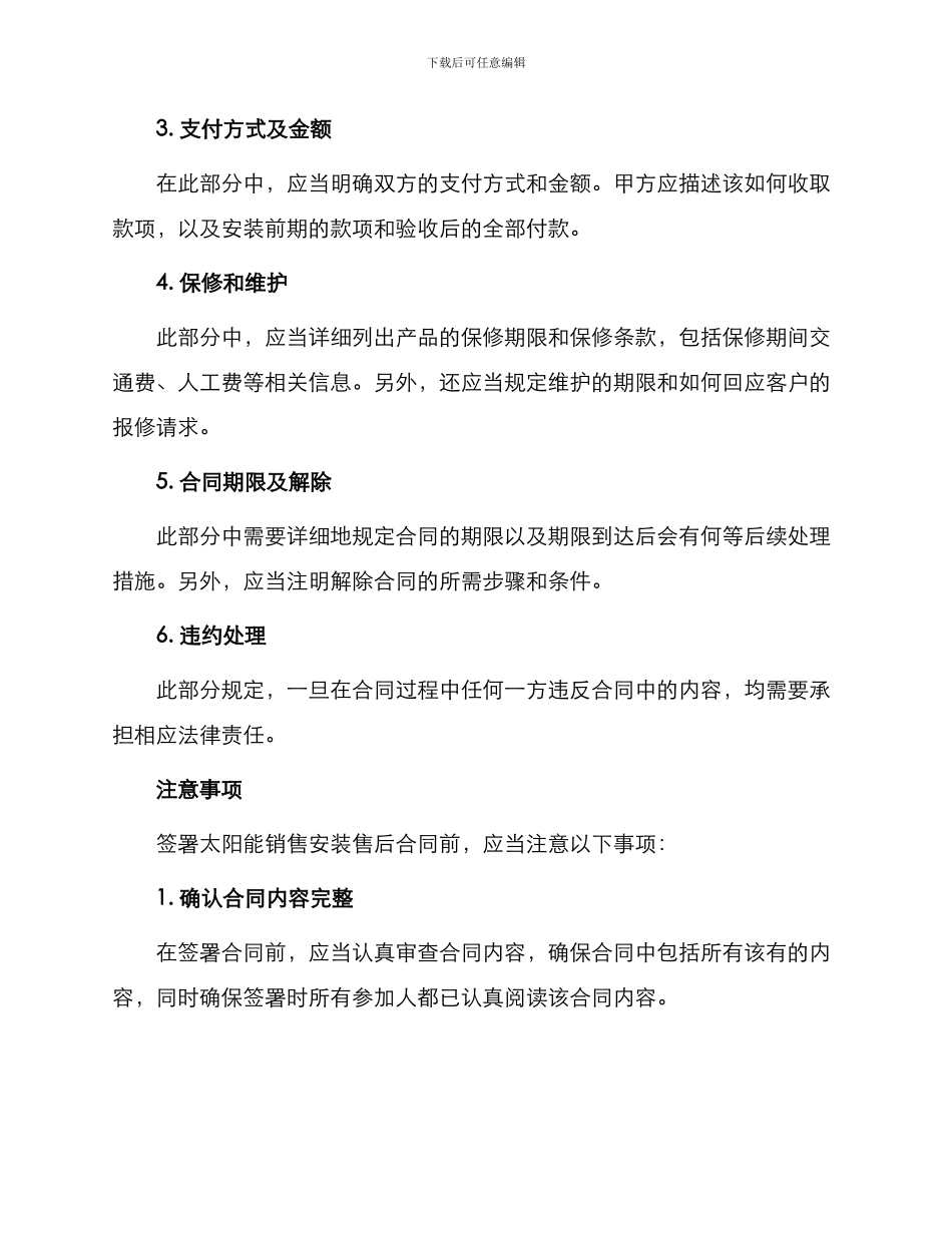 太阳能销售安装售后合同_第2页