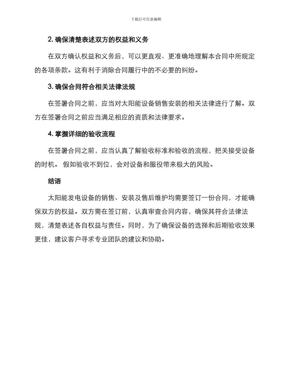太阳能销售安装售后合同_第3页