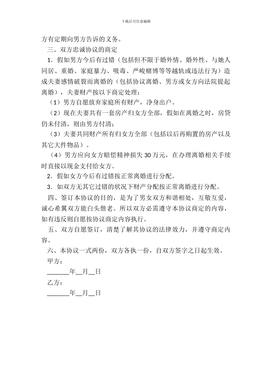 夫妻不动产婚内协议_第3页