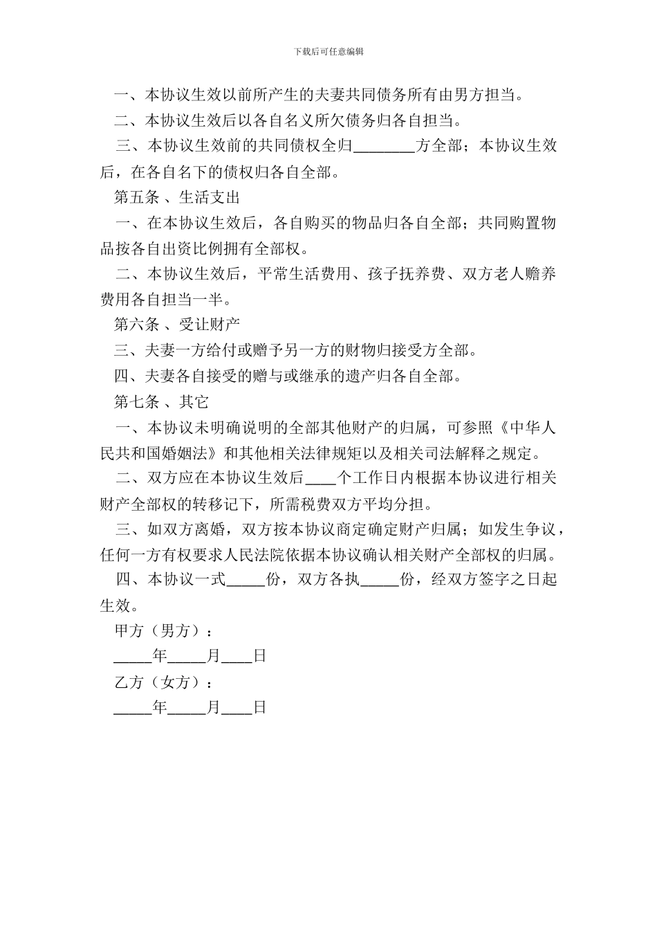 夫妻不动产婚内合同_第3页