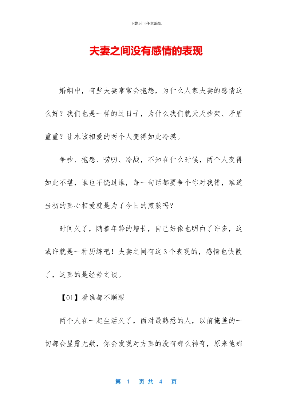 夫妻之间没有感情的表现_第1页