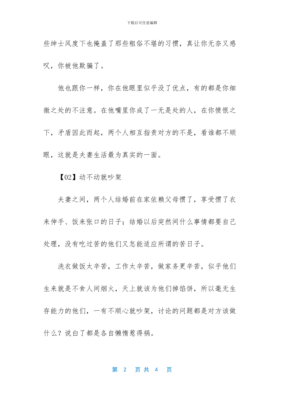 夫妻之间没有感情的表现_第2页