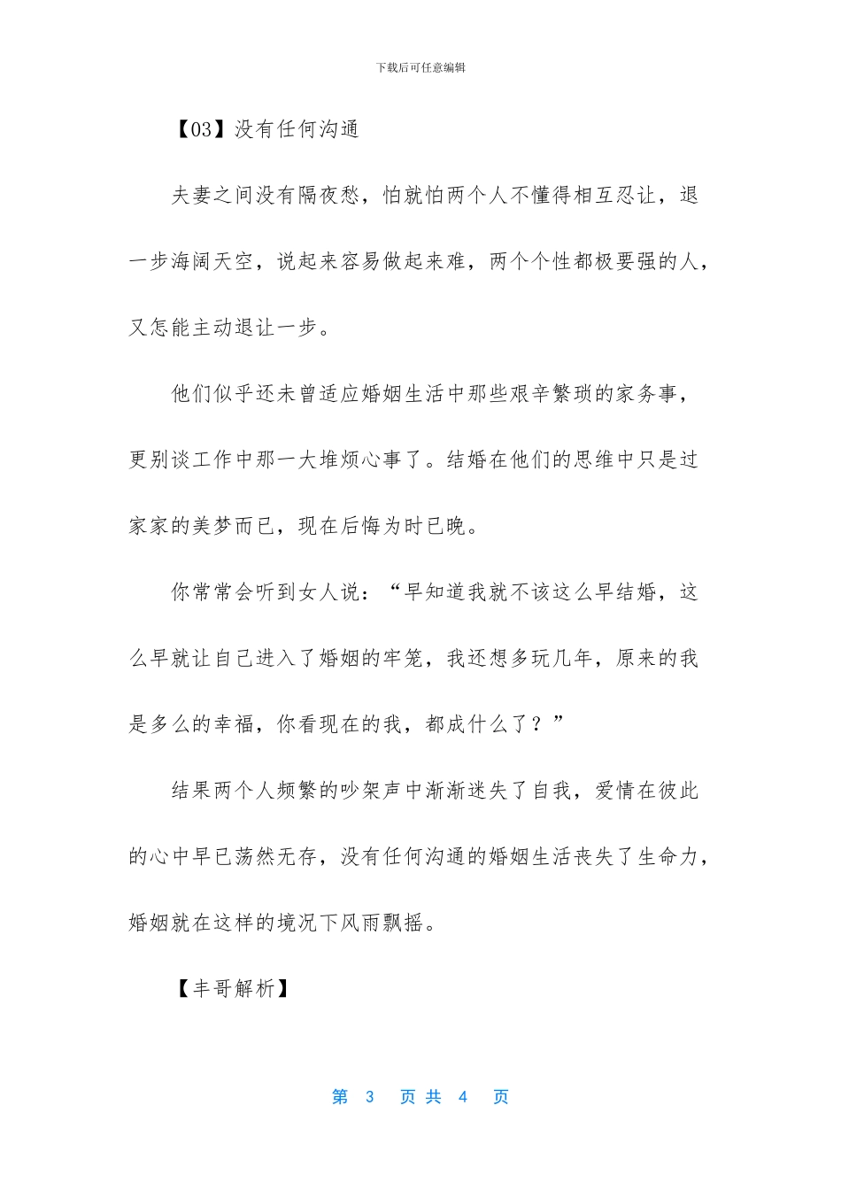 夫妻之间没有感情的表现_第3页