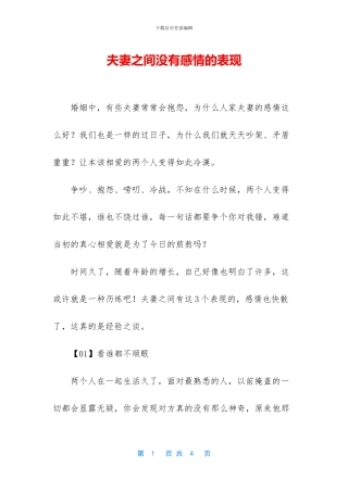 夫妻之间没有感情的表现