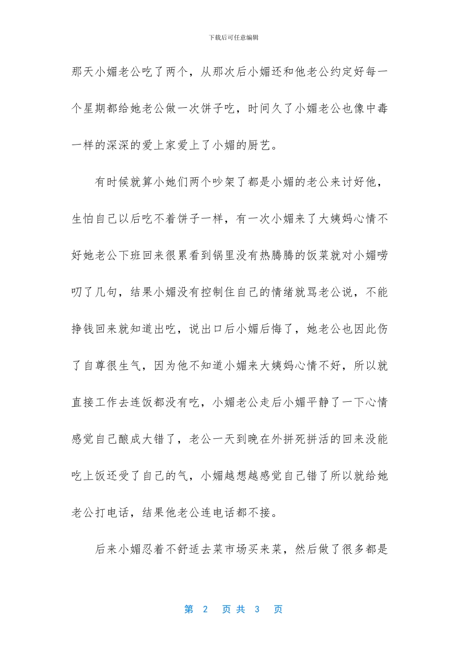 夫妻之间互相理解和包容才能幸福长久_第2页