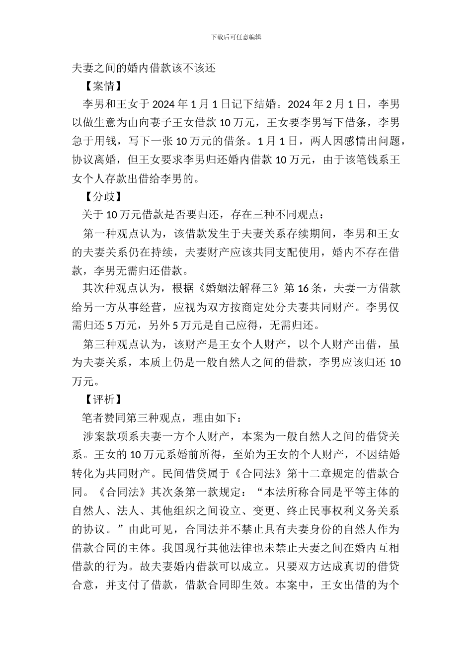 夫妻之间的婚内借款该不该还_第2页