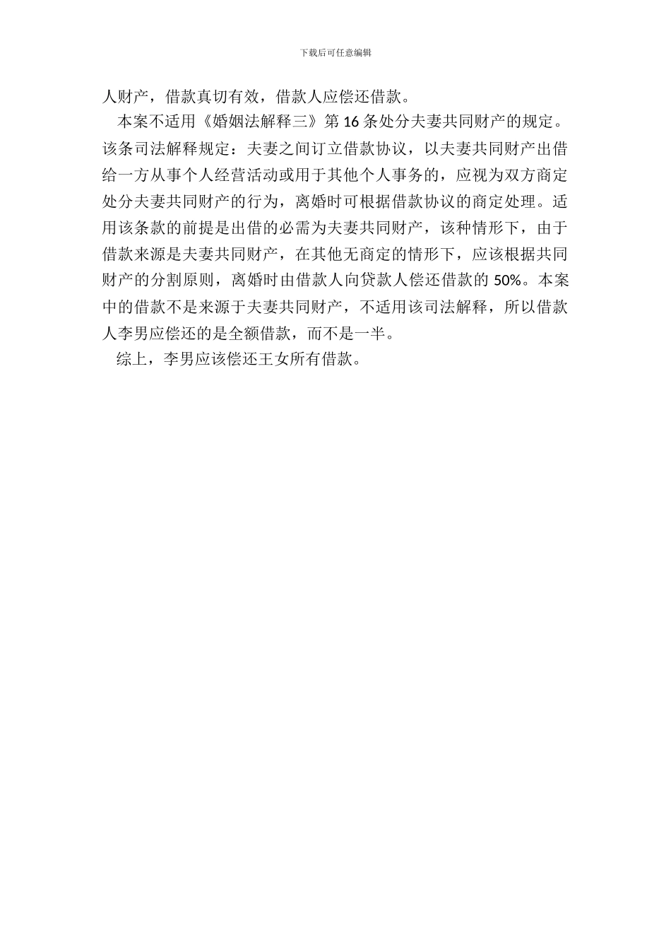 夫妻之间的婚内借款该不该还_第3页