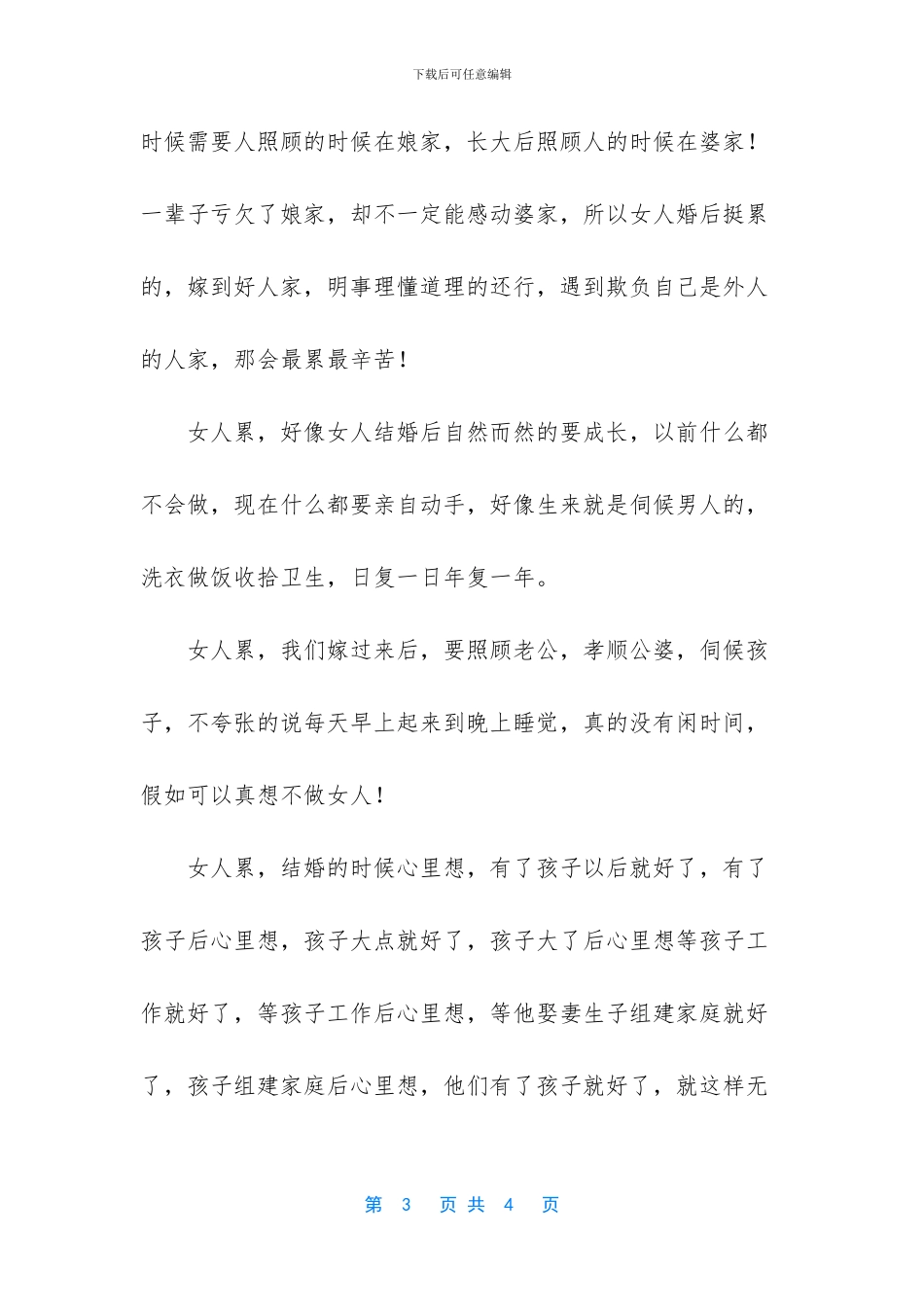 夫妻之间计较金钱_第3页