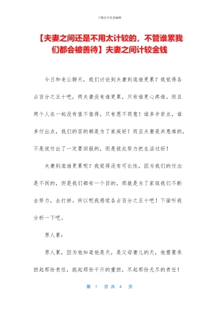 夫妻之间计较金钱