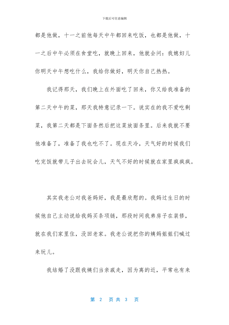 夫妻互相理解包容句子_第2页