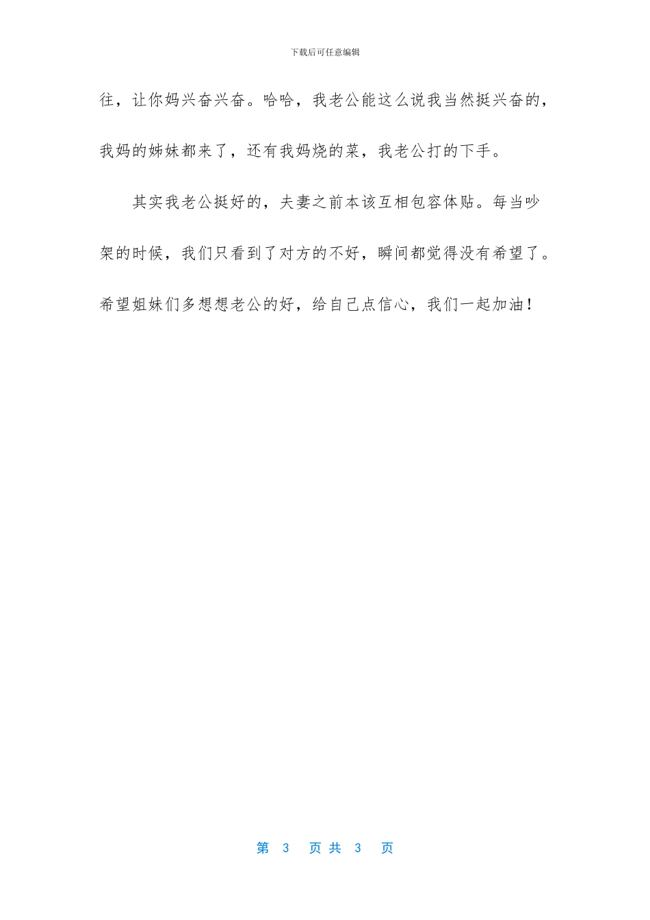 夫妻互相理解包容句子_第3页