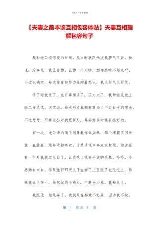 夫妻互相理解包容句子