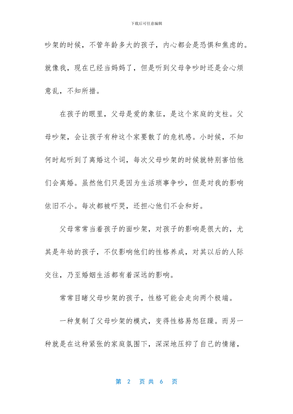 夫妻俩高速路上停车吵架_第2页