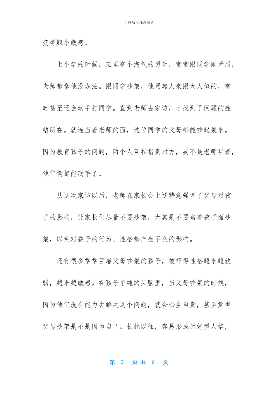 夫妻俩高速路上停车吵架_第3页