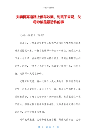 夫妻俩高速路上停车吵架