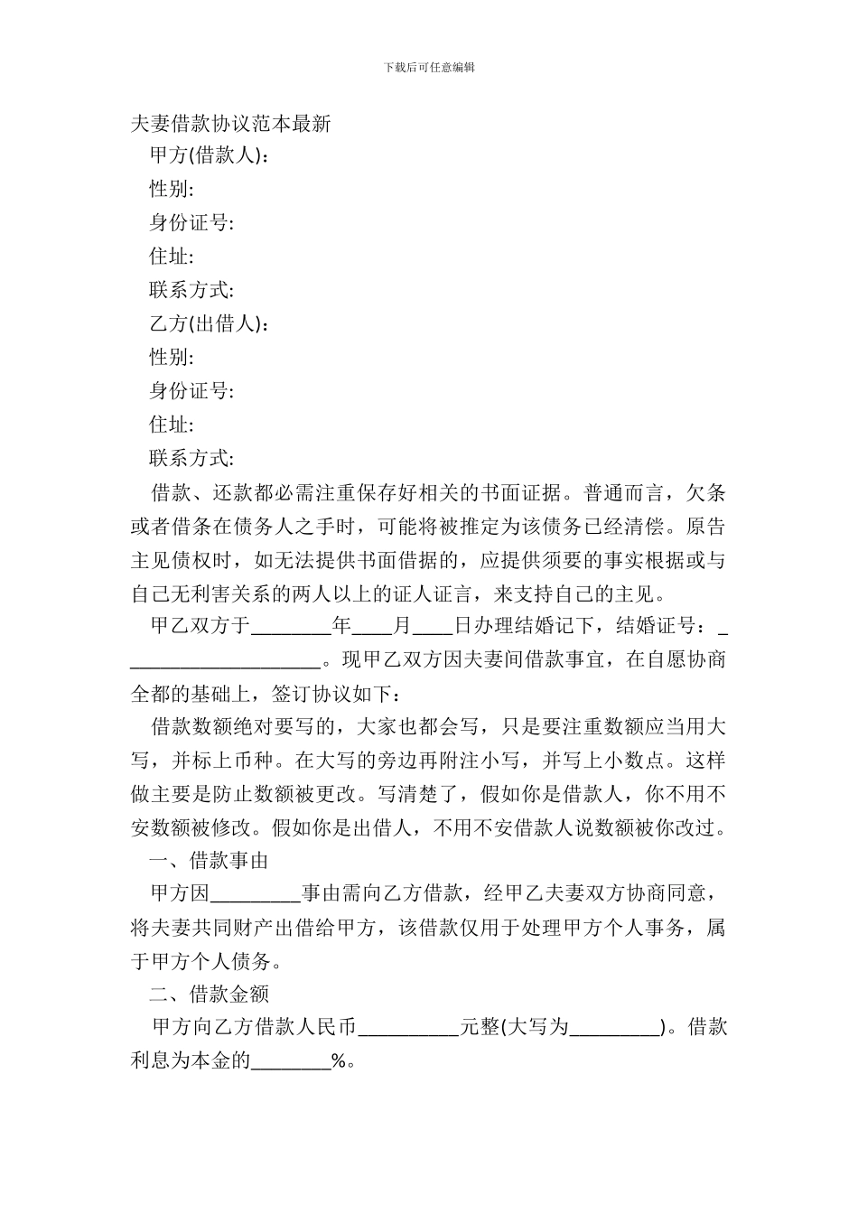 夫妻借款协议范本最新_第2页