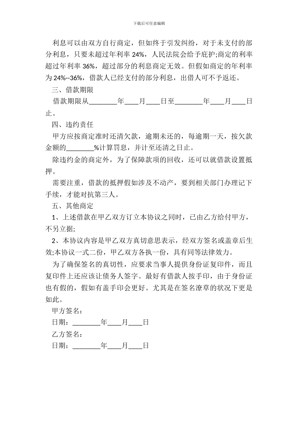 夫妻借款协议范本最新_第3页