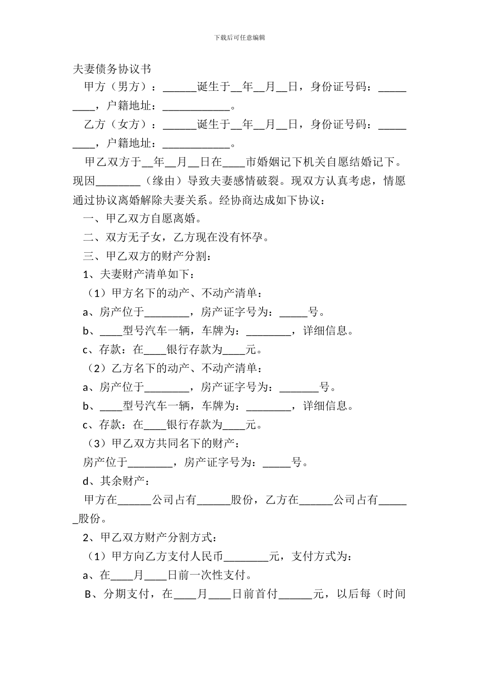 夫妻债务协议书_第2页