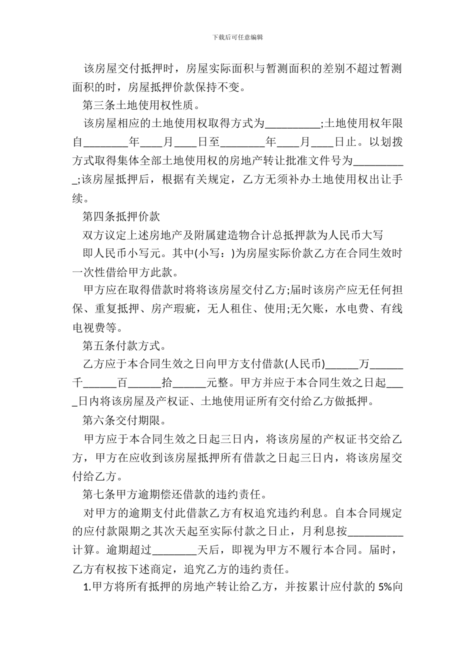 夫妻共同房产抵押借款合同_第3页