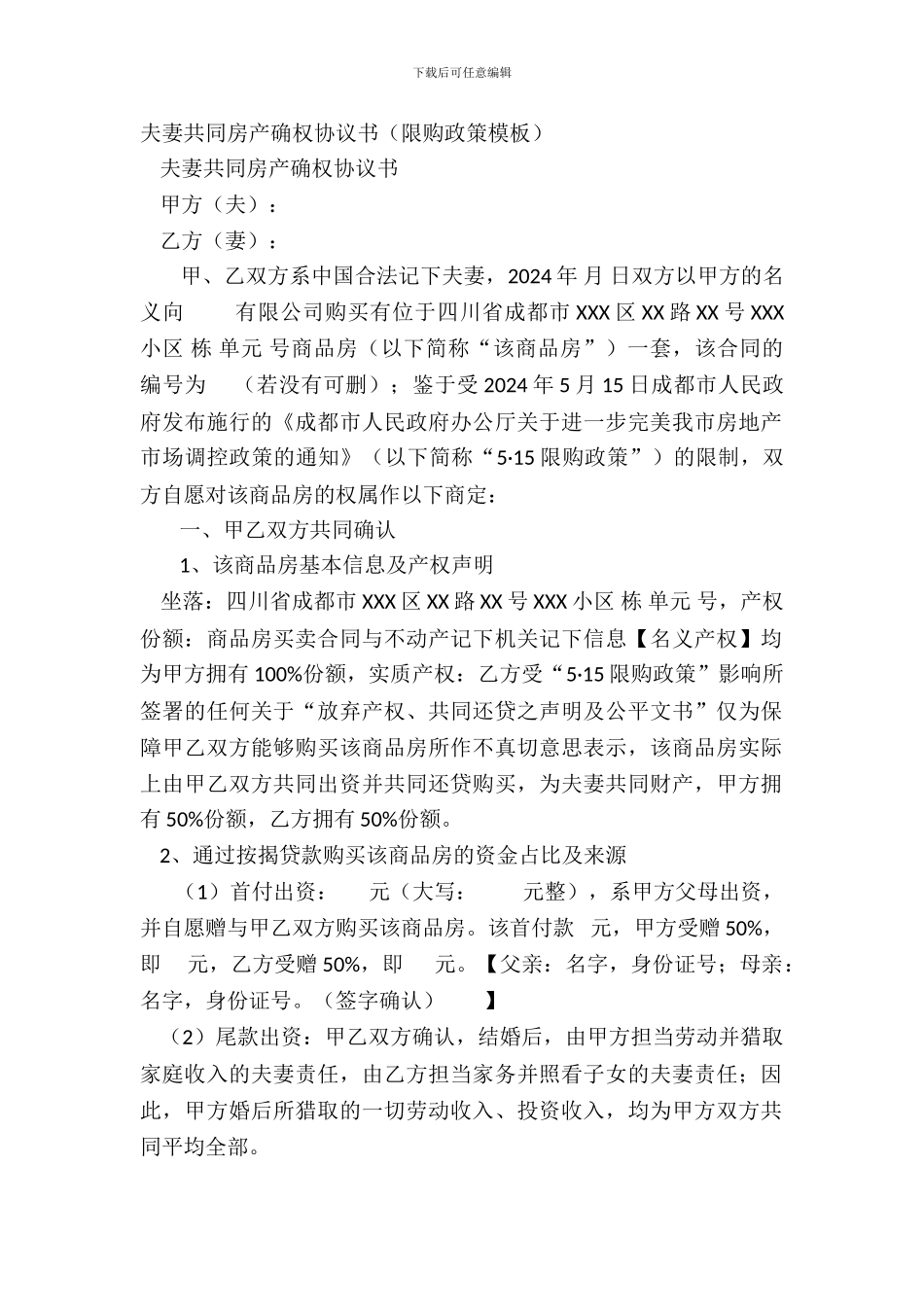 夫妻共同房产确权协议书_第2页