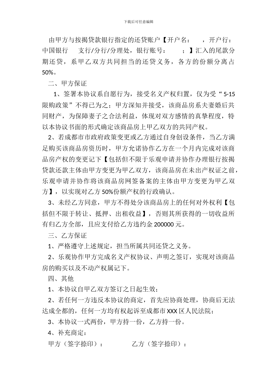 夫妻共同房产确权协议书_第3页