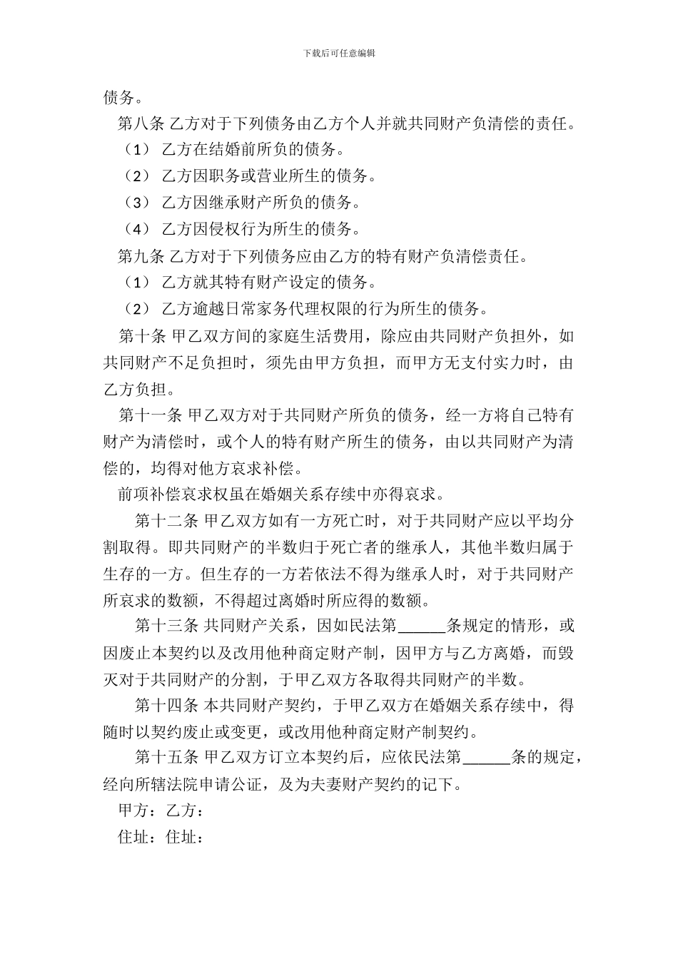 夫妻共同财产制契约_第3页