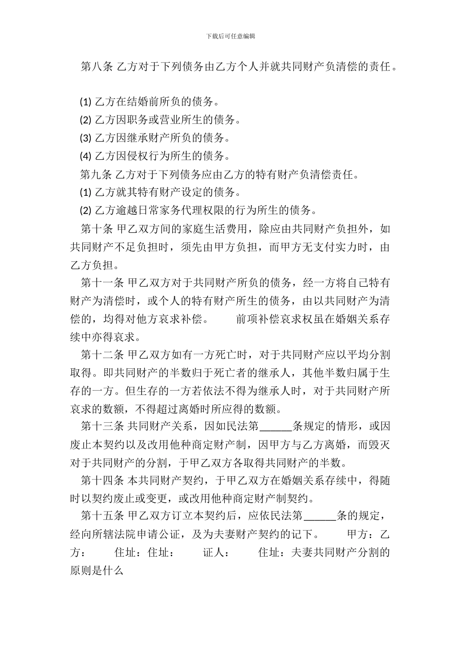 夫妻共同财产约定协议标准版_第3页