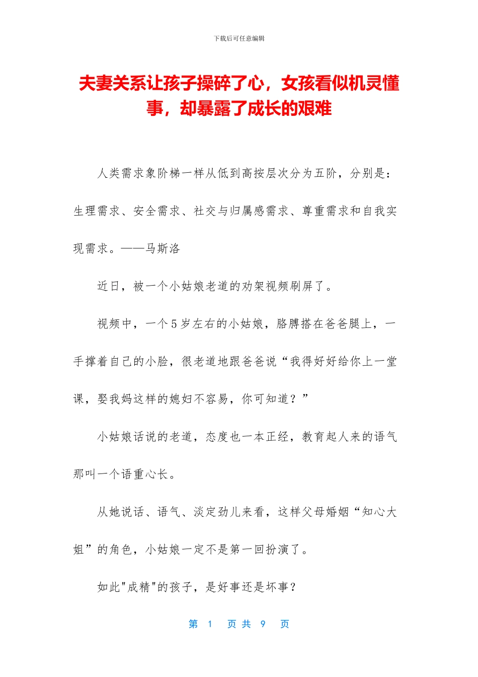 夫妻关系让孩子操碎了心_第1页