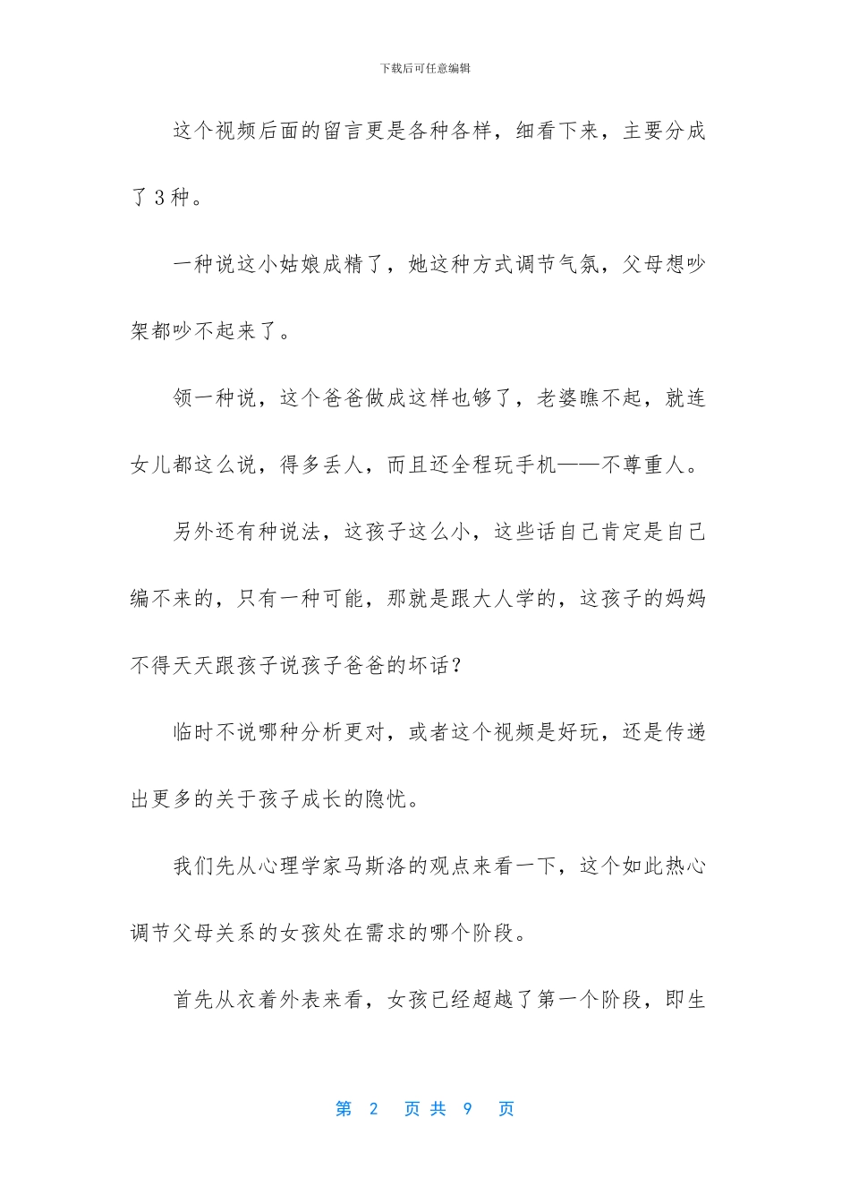 夫妻关系让孩子操碎了心_第2页