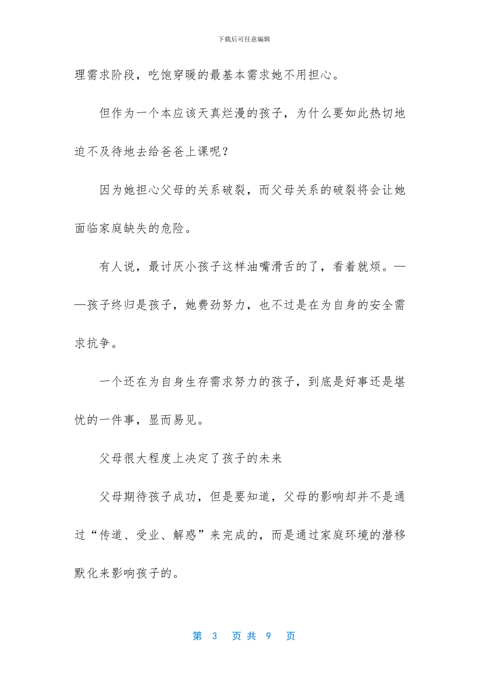 夫妻关系让孩子操碎了心_第3页