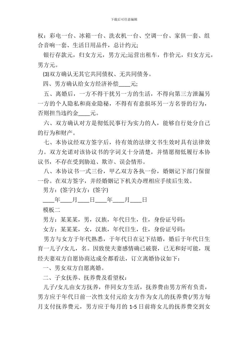 夫妻农村自愿离婚协议书_第3页