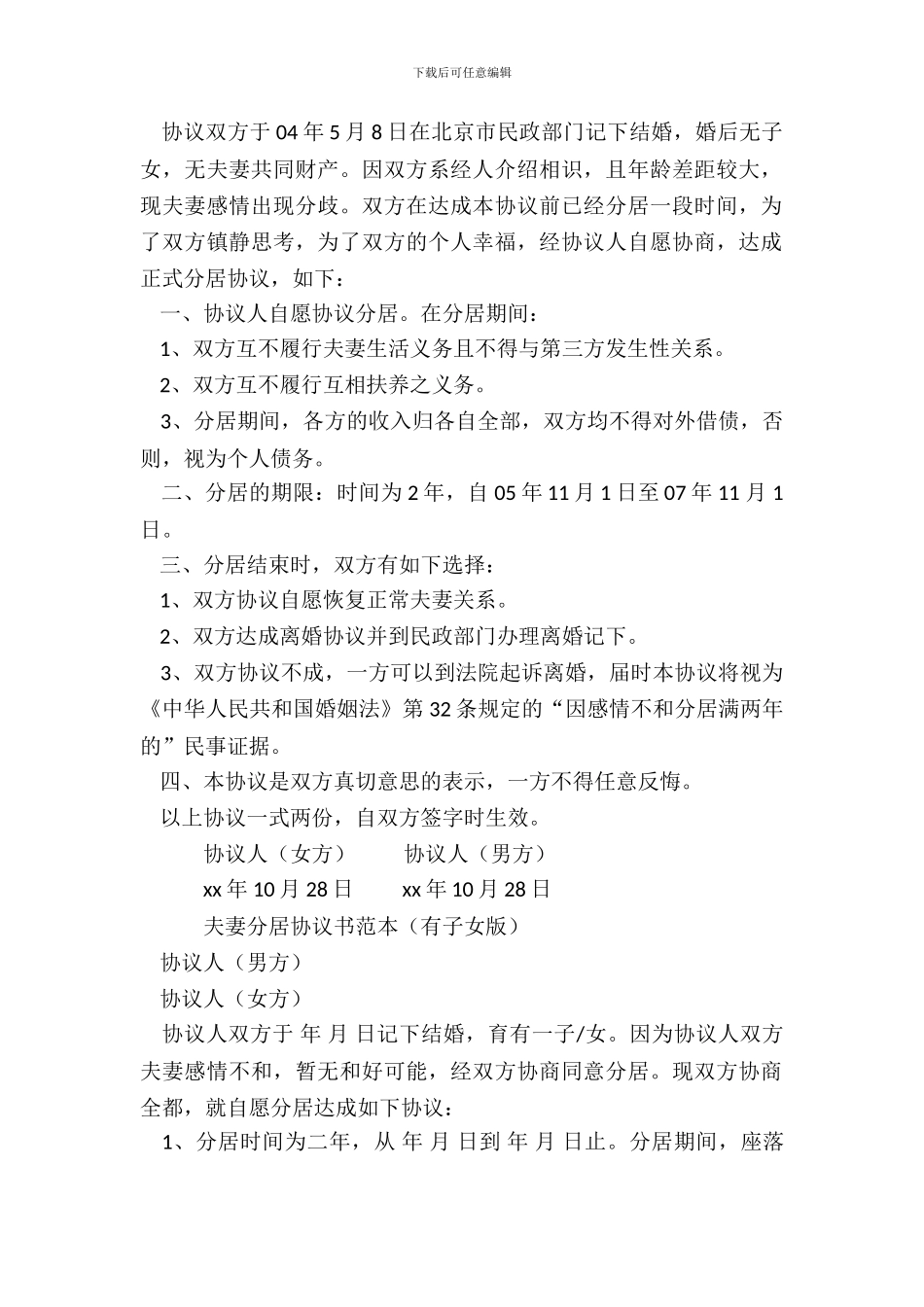 夫妻分居协议书样书_第3页