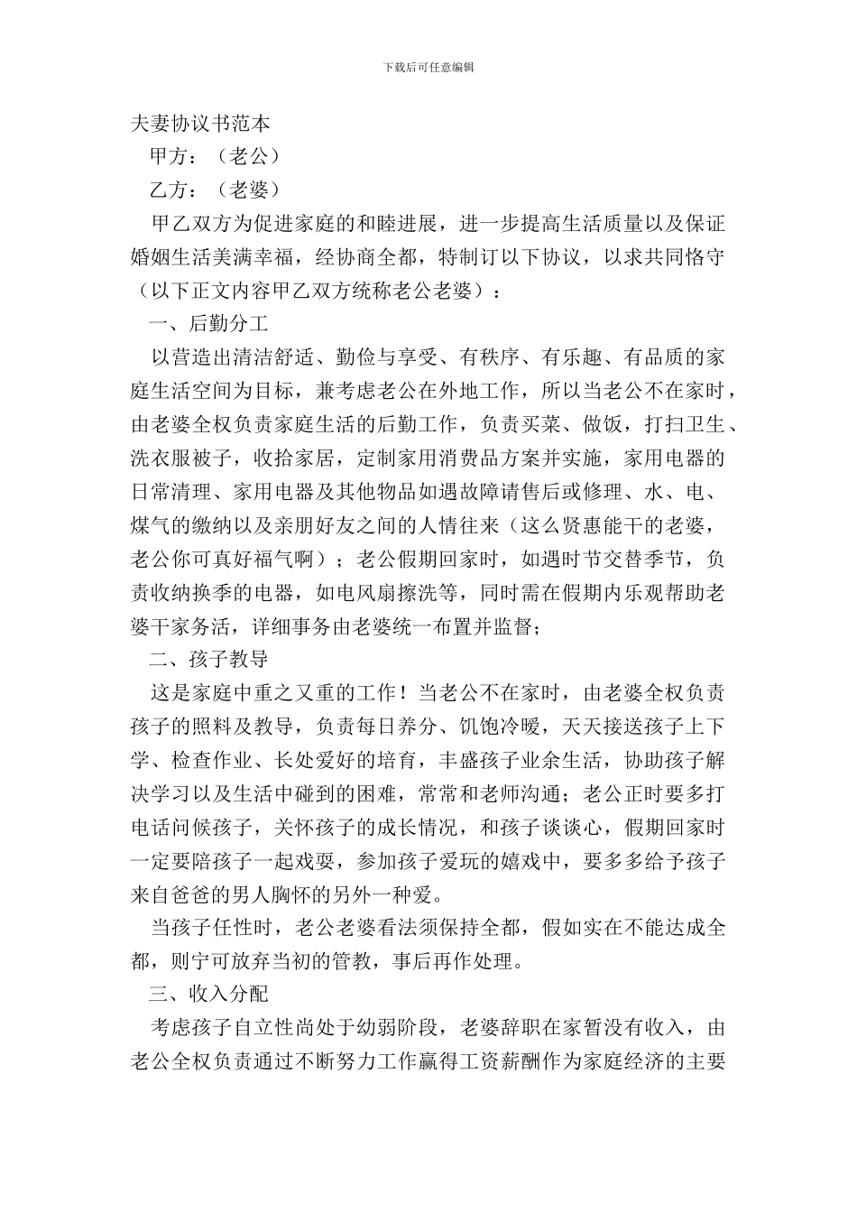 夫妻协议书范本_第2页