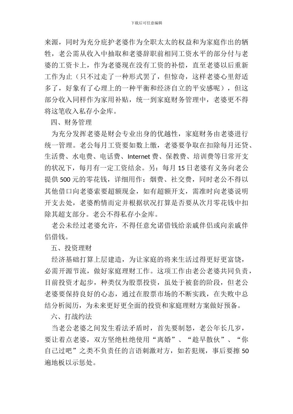 夫妻协议书范本_第3页