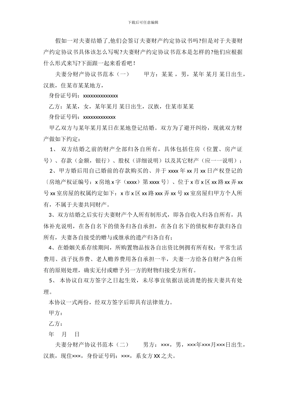 夫妻分财产协议书范本.doc_第2页