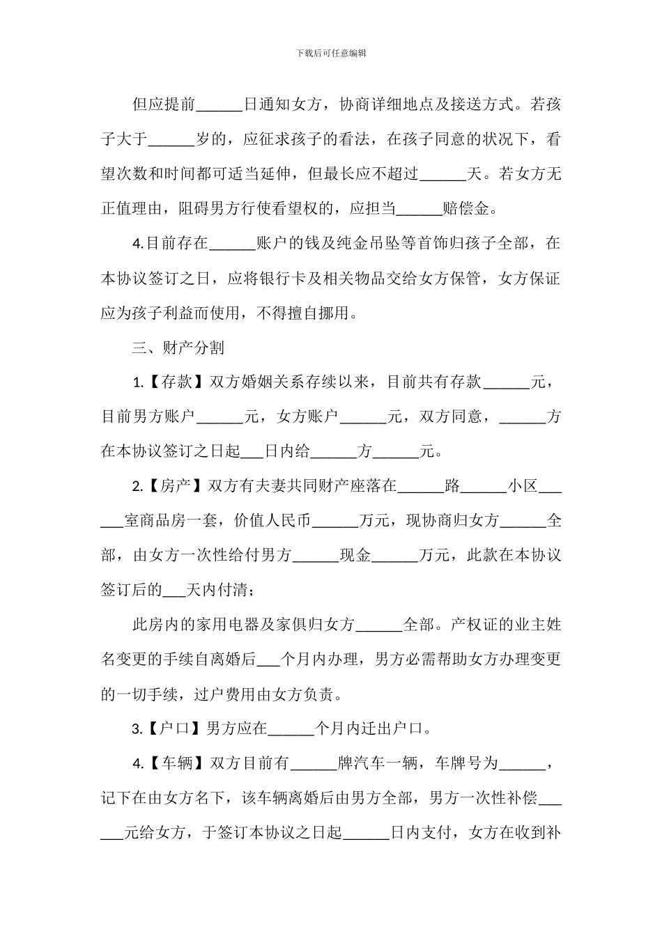 夫妻协议和平离婚协议书参考八篇_第2页