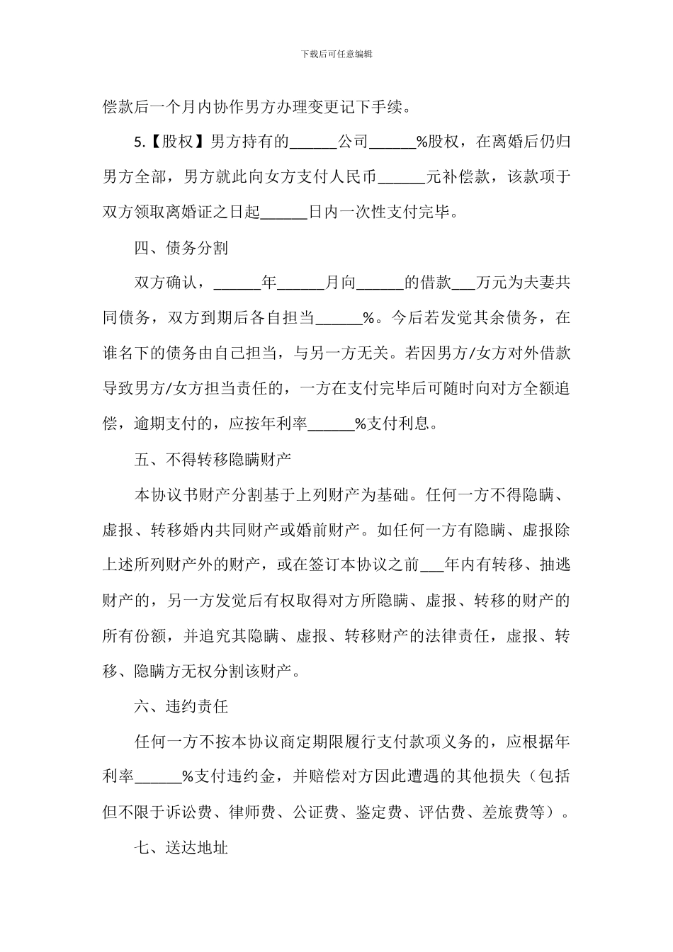 夫妻协议和平离婚协议书参考八篇_第3页