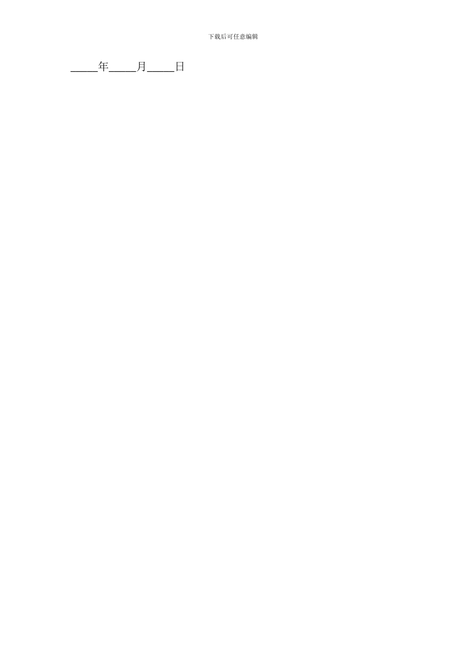 夫妻双方婚内财产约定协议书范本_第3页