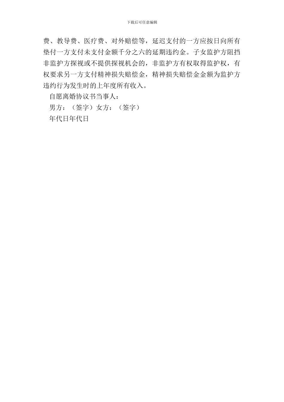 夫妻双方自愿离婚协议范本_第3页