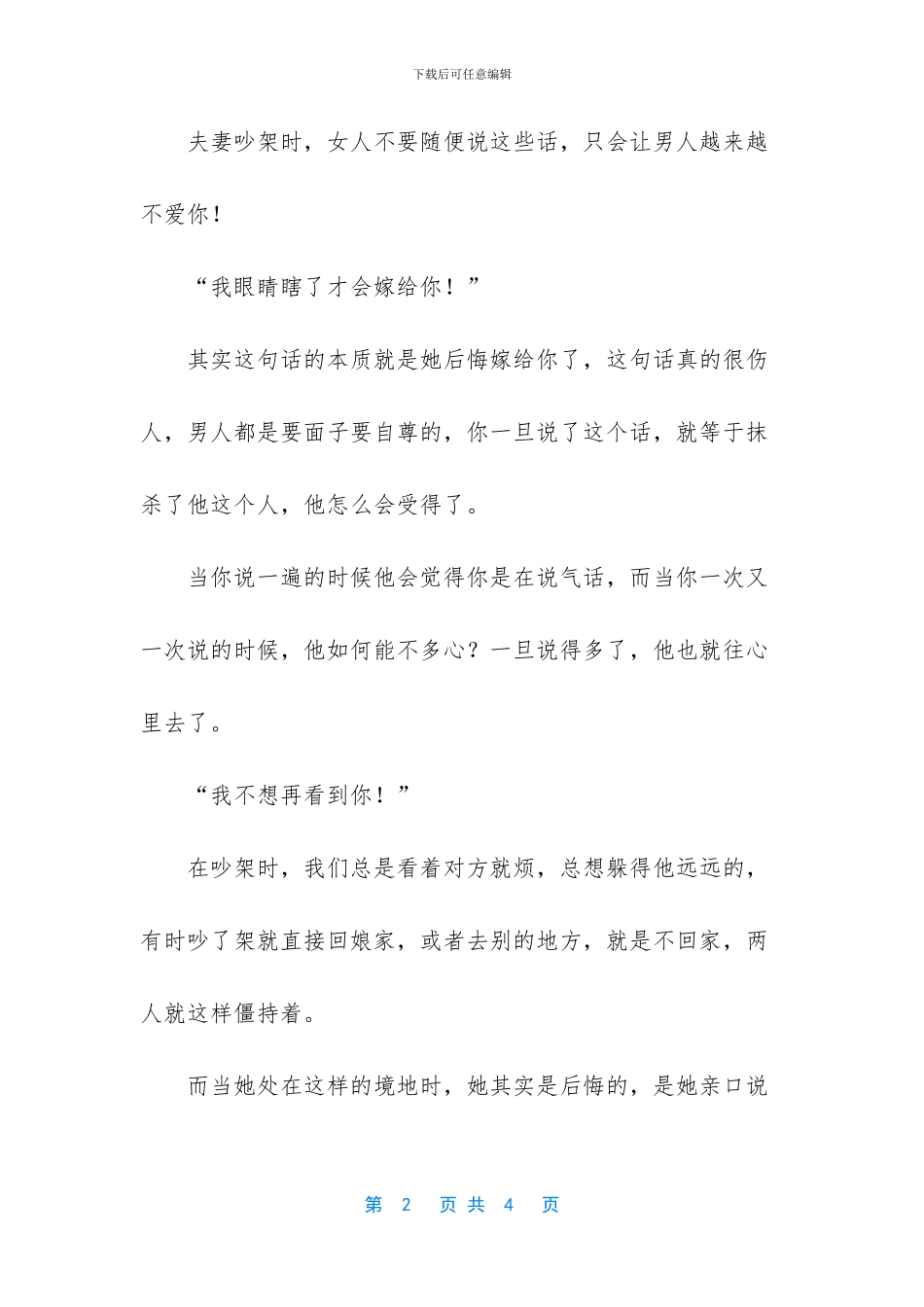 夫妻吵架后的伤心说说_第2页