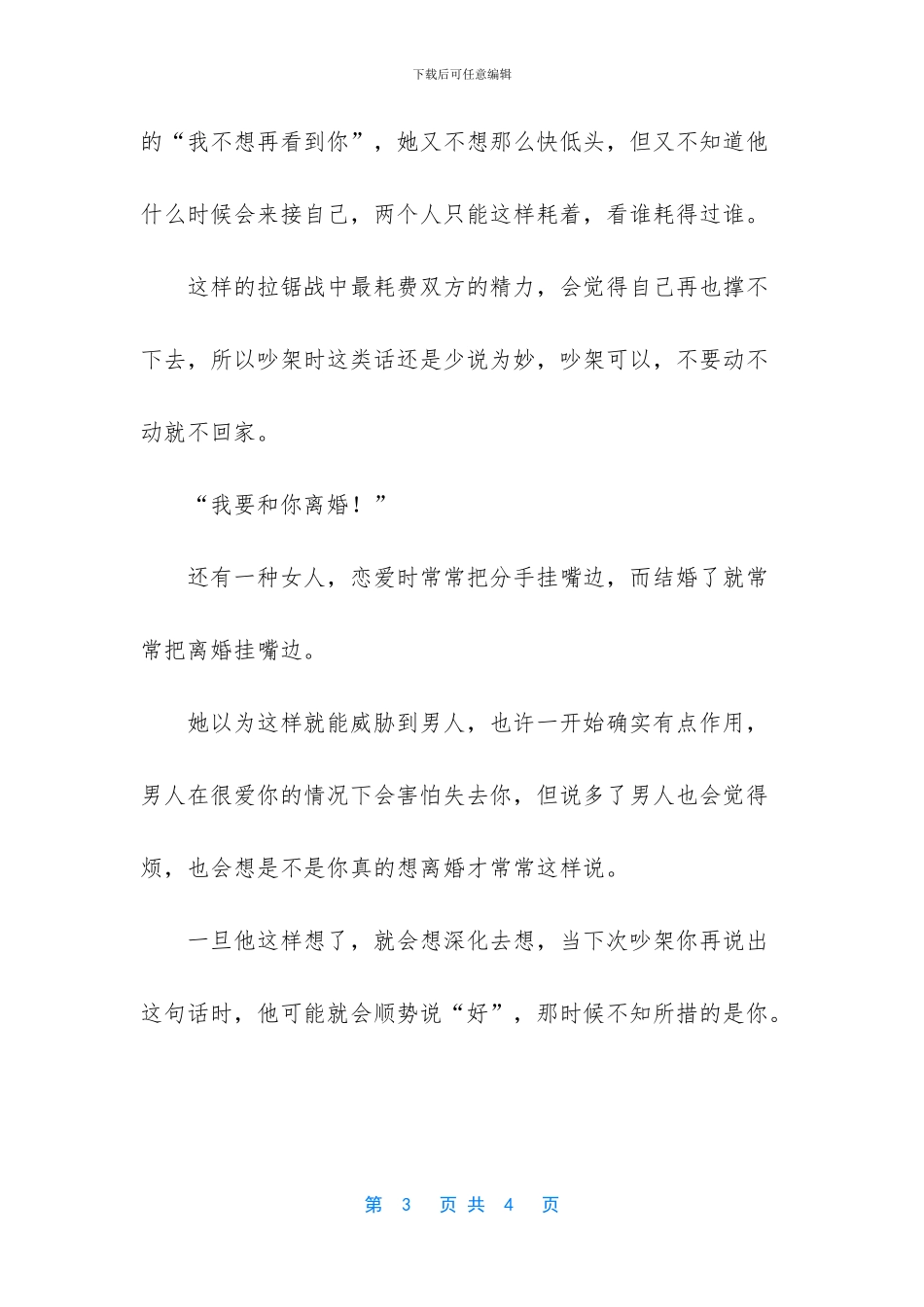 夫妻吵架后的伤心说说_第3页